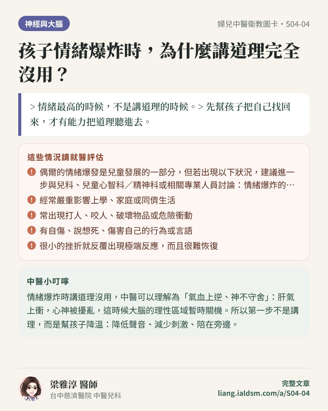 孩子情緒爆炸時，為什麼講道理完全沒用？衛教圖卡