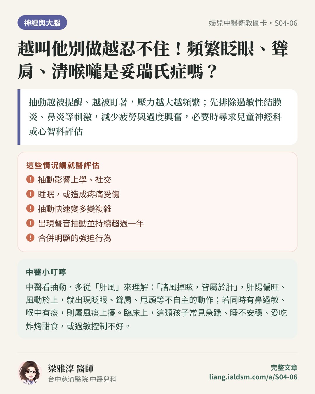 越叫他別做越忍不住！頻繁眨眼、聳肩、清喉嚨是妥瑞氏症嗎？衛教圖卡