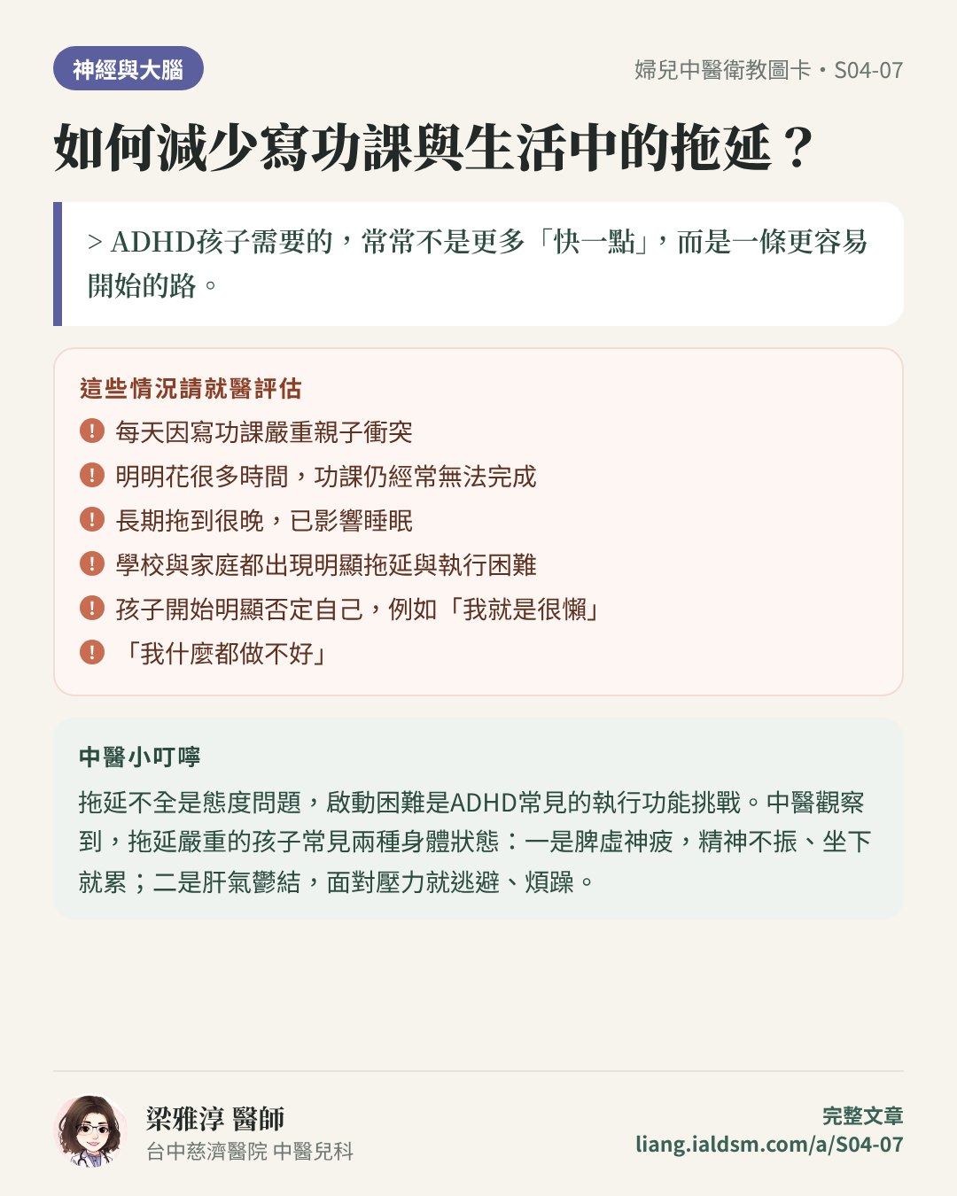 如何減少寫功課與生活中的拖延？衛教圖卡