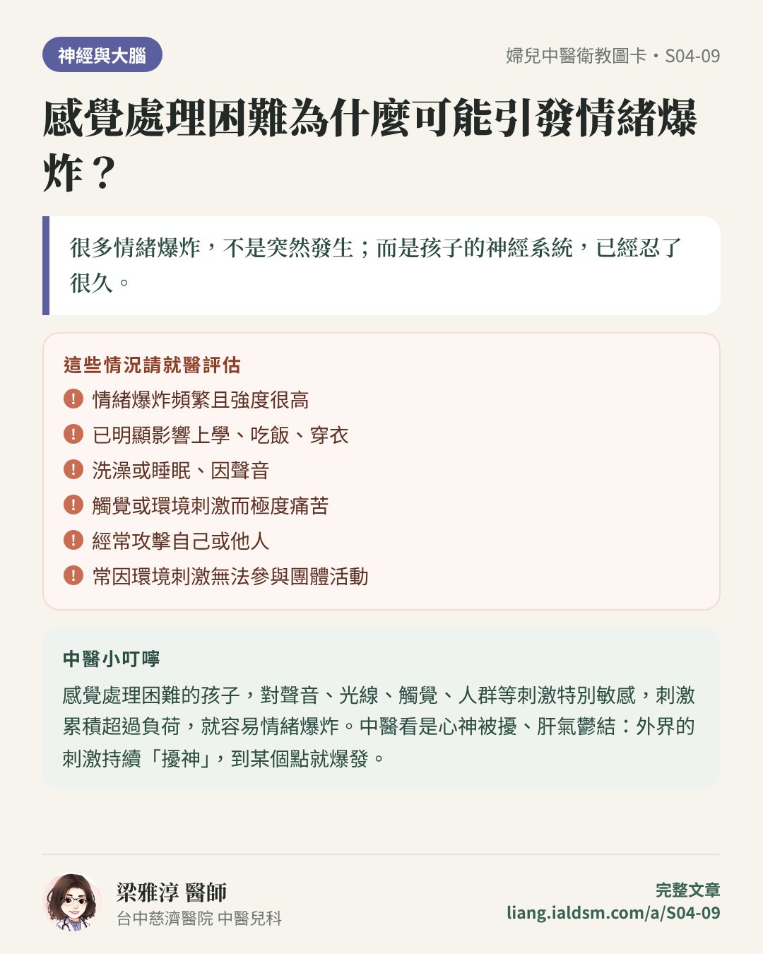 感覺處理困難為什麼可能引發情緒爆炸？衛教圖卡