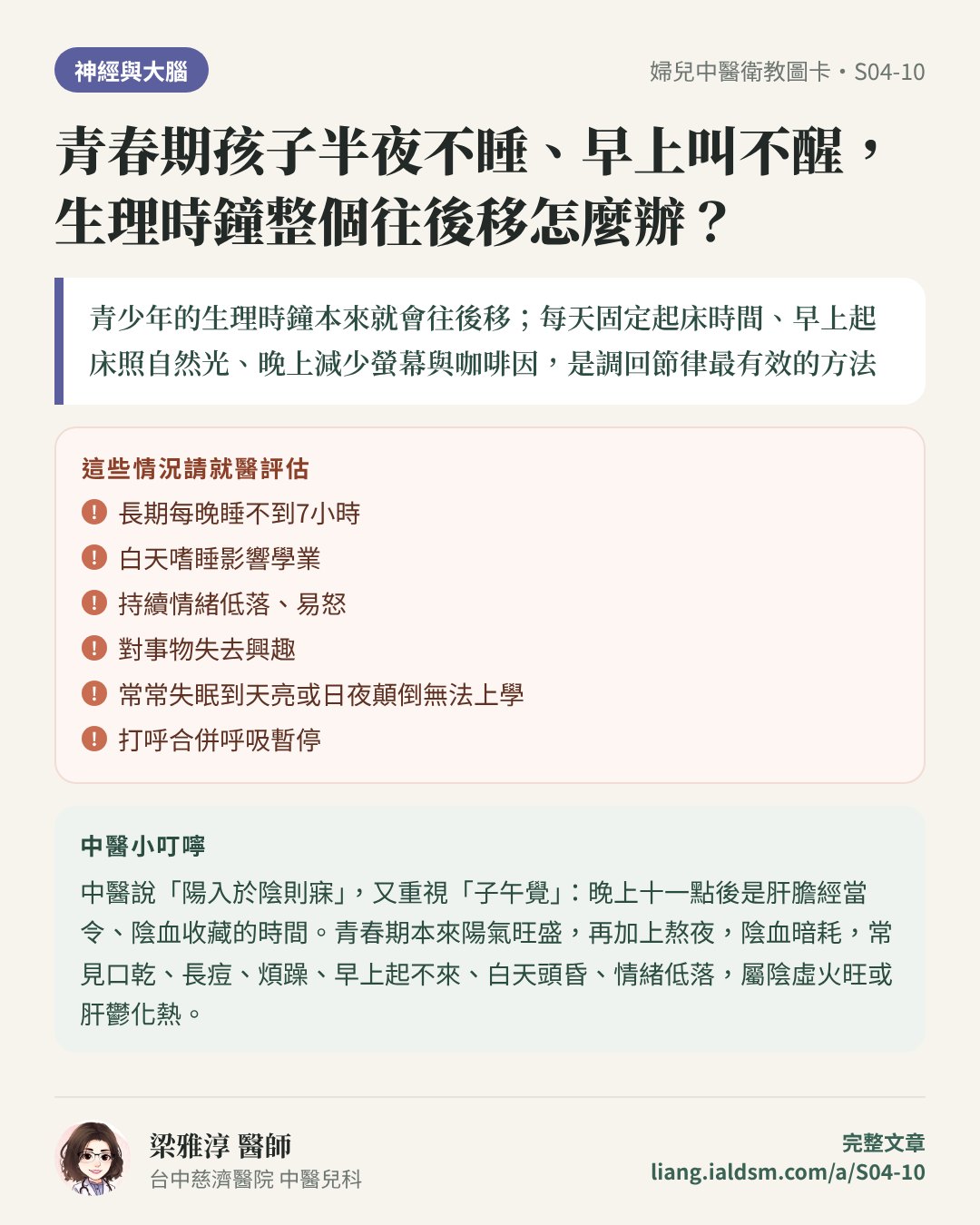 青春期孩子半夜不睡、早上叫不醒，生理時鐘整個往後移怎麼辦？衛教圖卡
