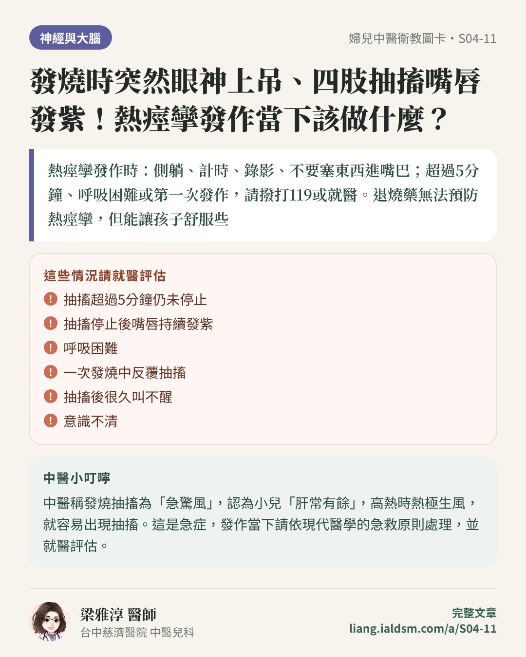 發燒時突然眼神上吊、四肢抽搐嘴唇發紫！熱痙攣發作當下該做什麼？衛教圖卡