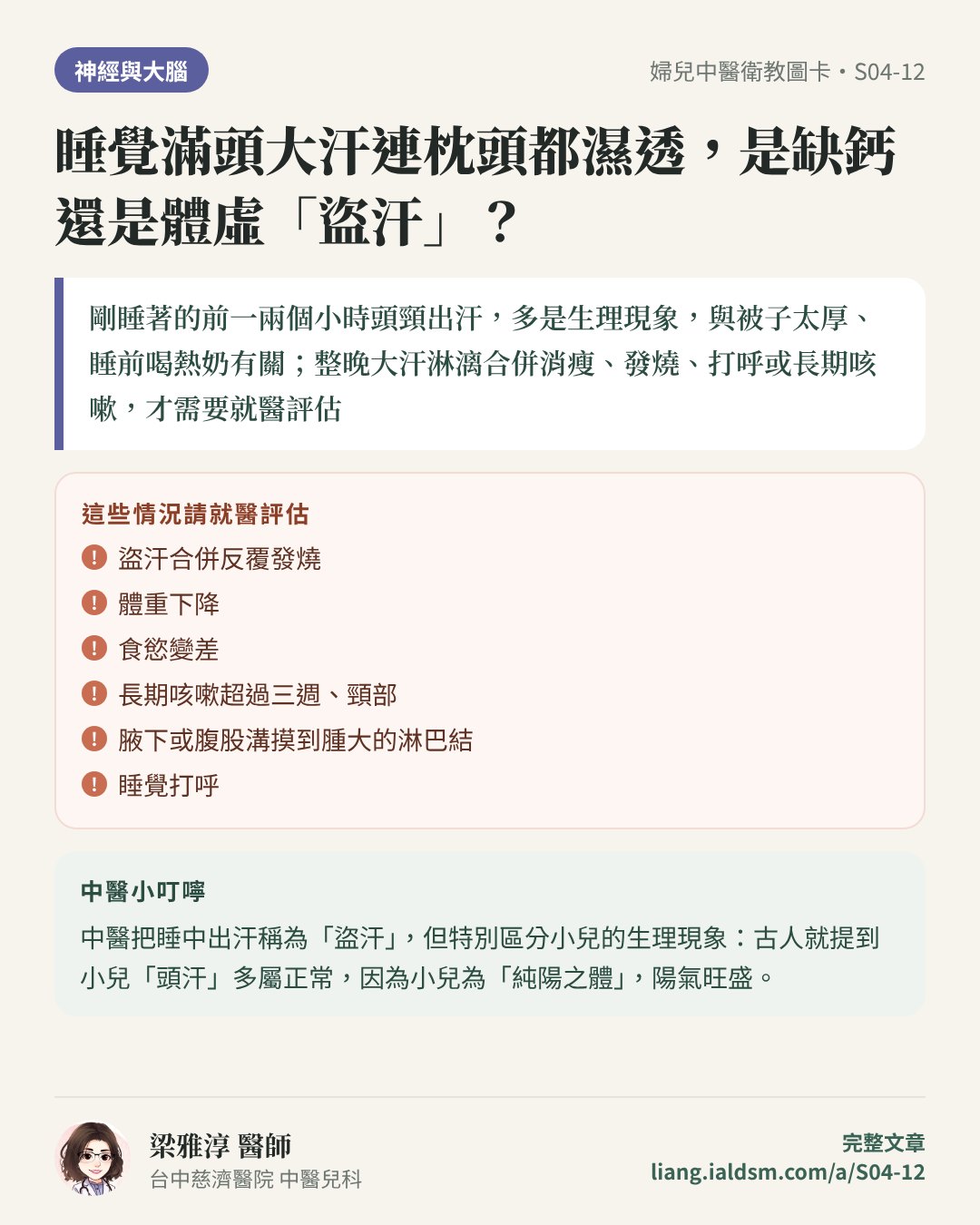睡覺滿頭大汗連枕頭都濕透，是缺鈣還是體虛「盜汗」？衛教圖卡