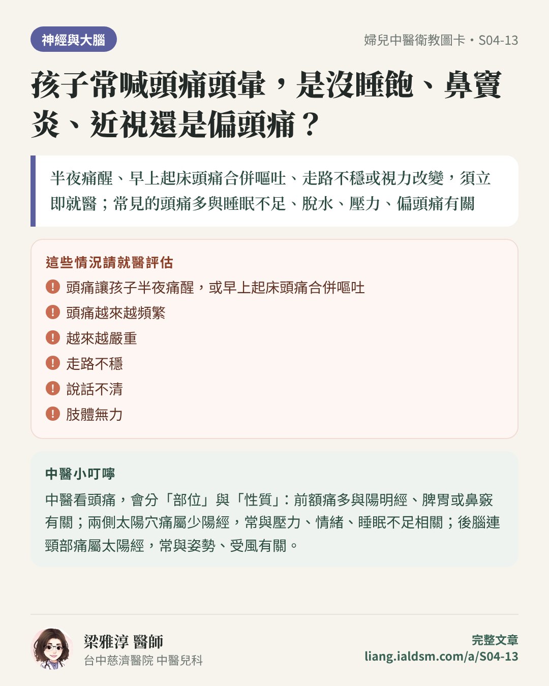 孩子常喊頭痛頭暈，是沒睡飽、鼻竇炎、近視還是偏頭痛？衛教圖卡