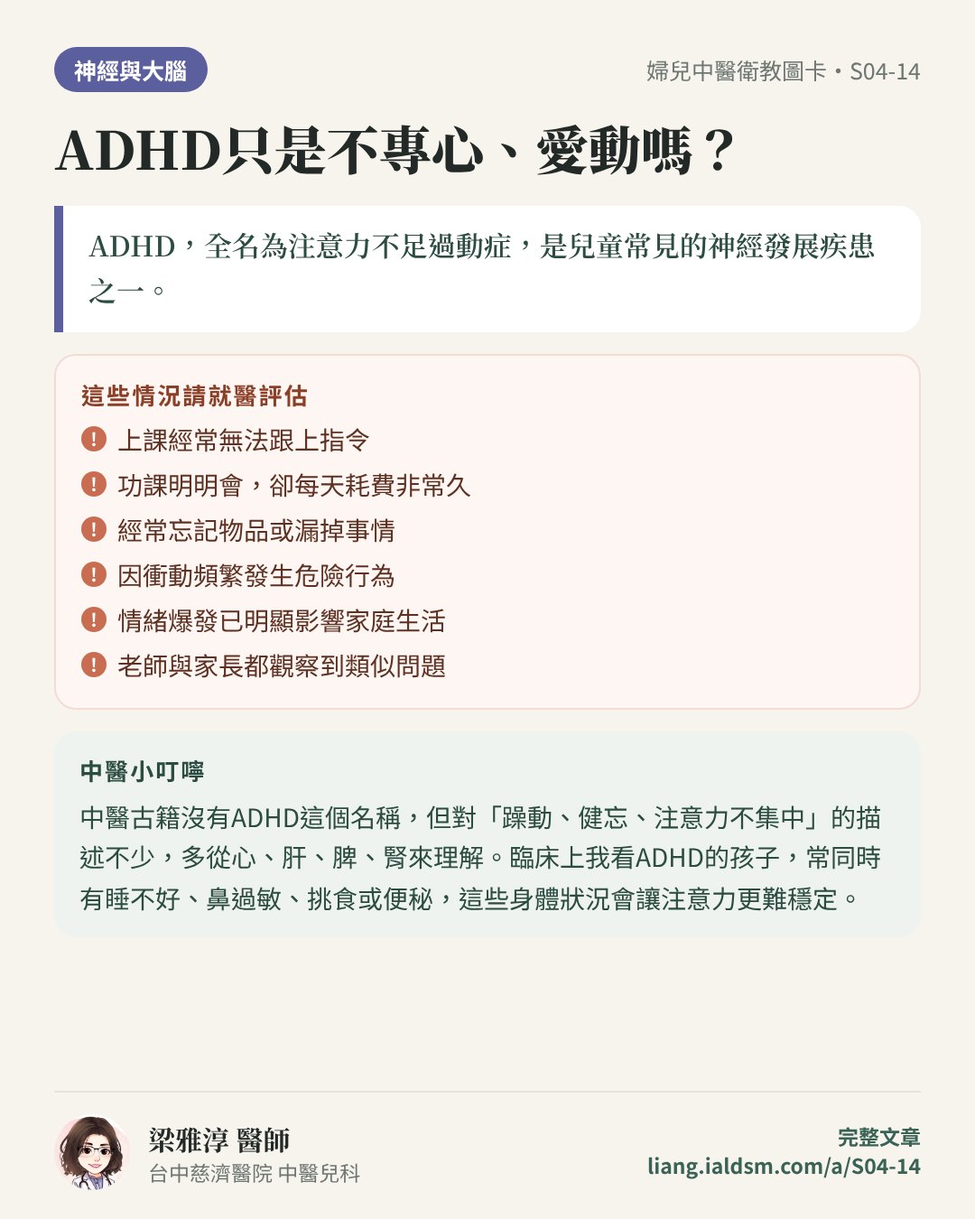 ADHD只是不專心、愛動嗎？衛教圖卡