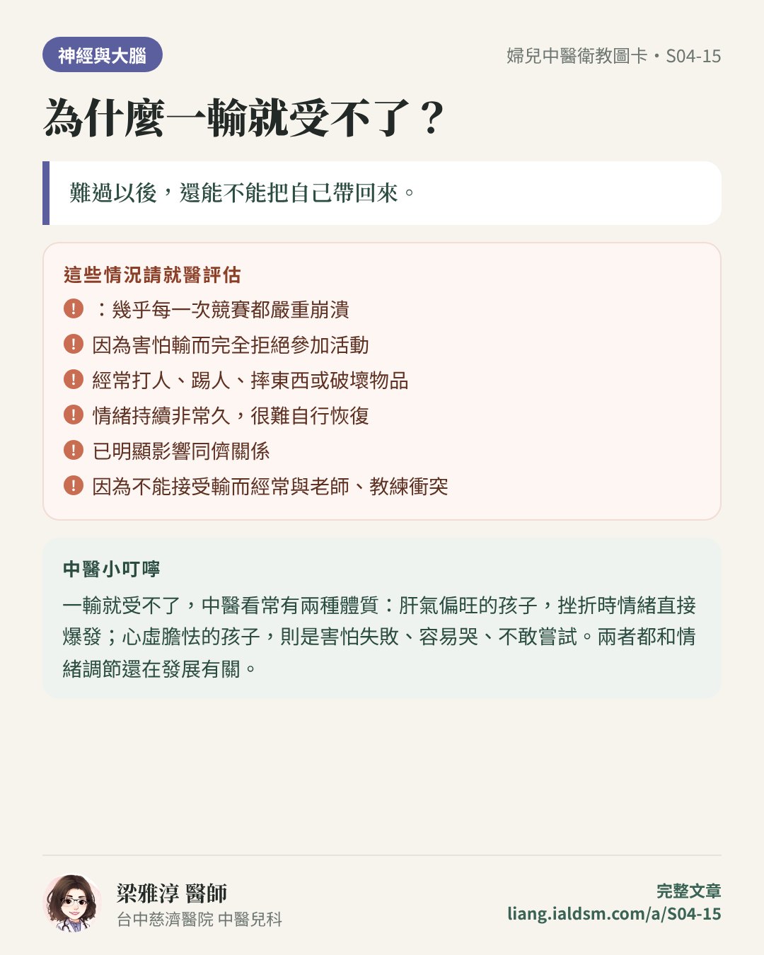 為什麼一輸就受不了？衛教圖卡