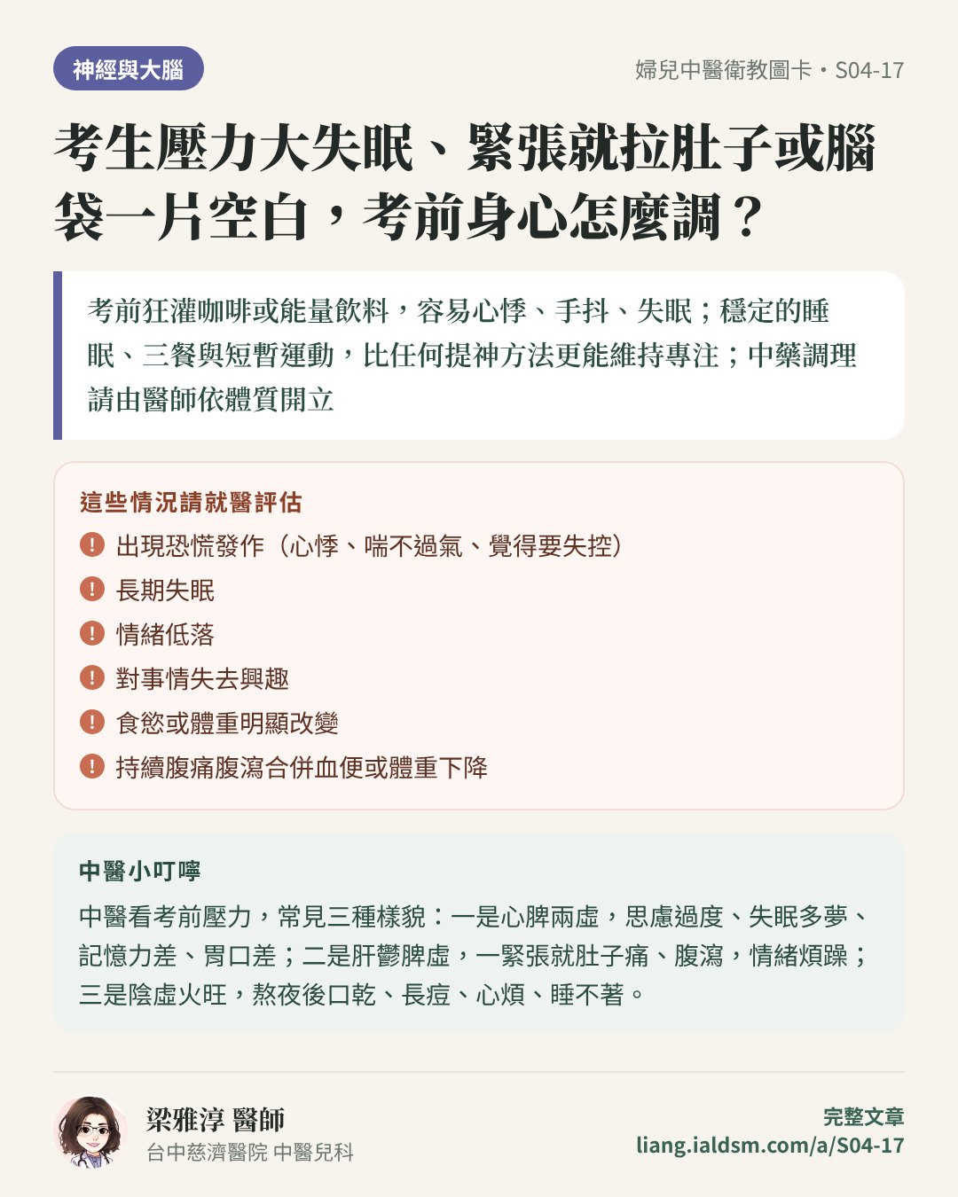 考生壓力大失眠、緊張就拉肚子或腦袋一片空白，考前身心怎麼調？衛教圖卡