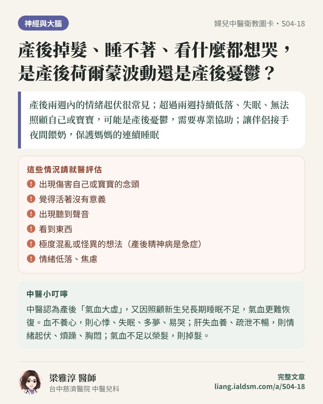 產後掉髮、睡不著、看什麼都想哭，是產後荷爾蒙波動還是產後憂鬱？衛教圖卡