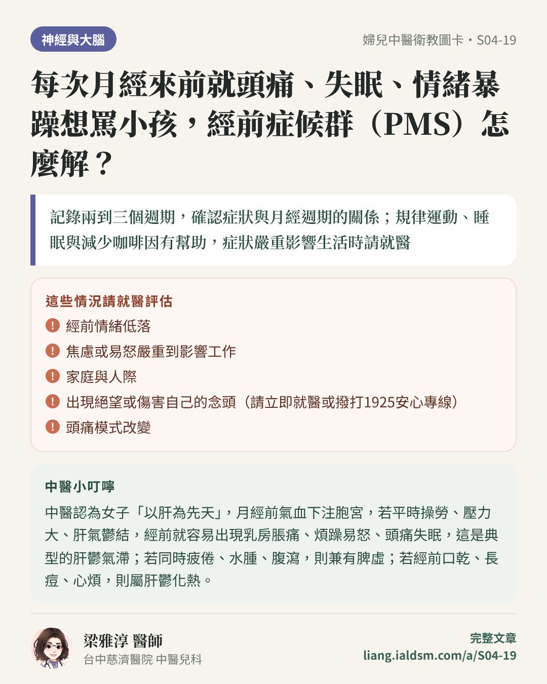 每次月經來前就頭痛、失眠、情緒暴躁想罵小孩，經前症候群（PMS）怎麼解？衛教圖卡