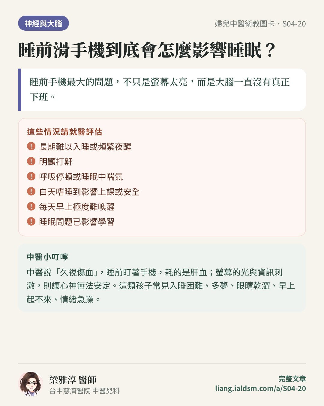 睡前滑手機到底會怎麼影響睡眠？衛教圖卡