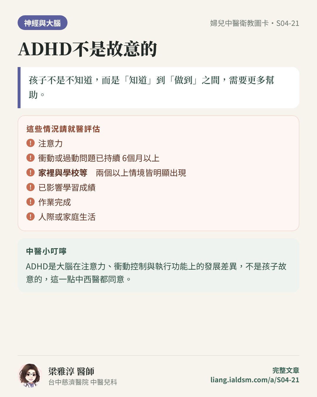 ADHD不是故意的衛教圖卡