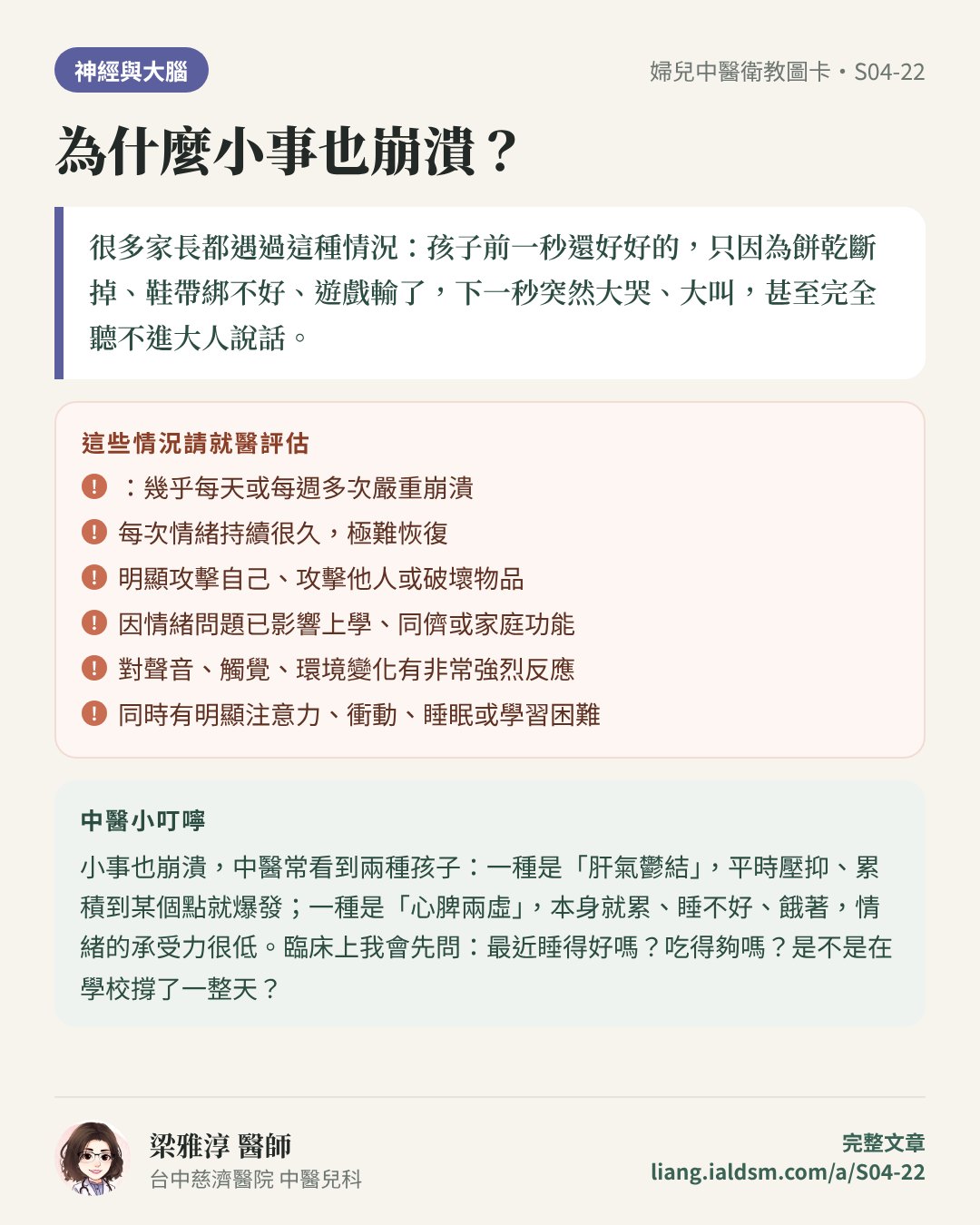 為什麼小事也崩潰？衛教圖卡