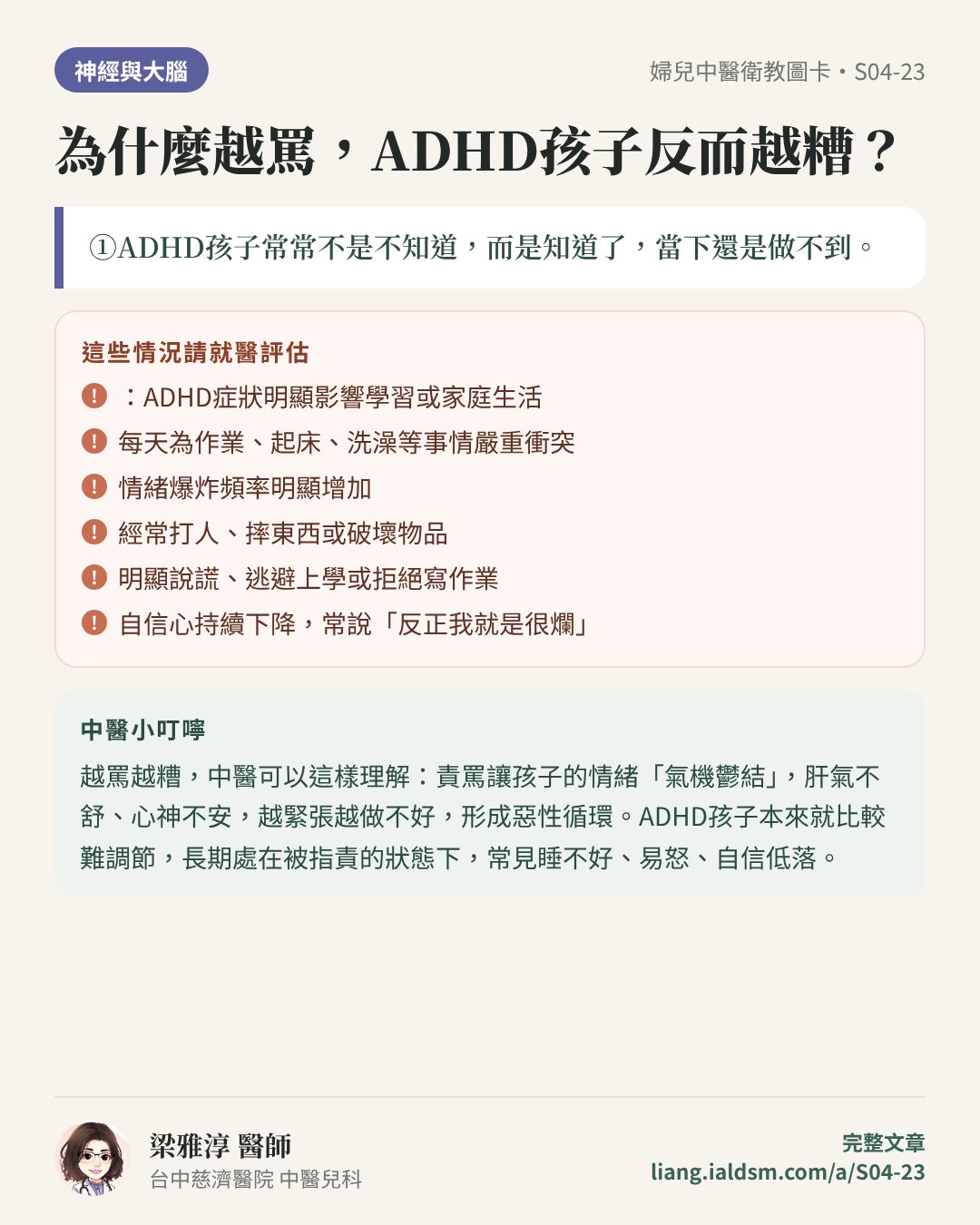 為什麼越罵，ADHD孩子反而越糟？衛教圖卡