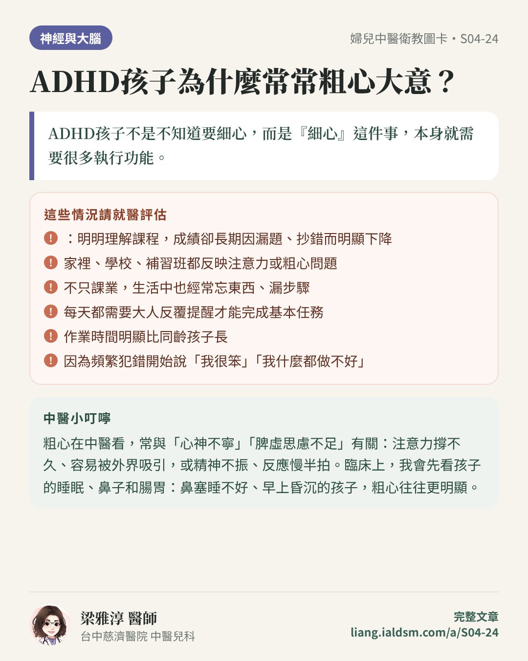ADHD孩子為什麼常常粗心大意？衛教圖卡