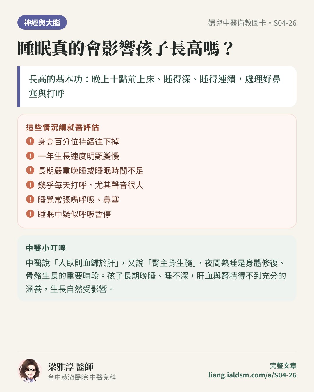 睡眠真的會影響孩子長高嗎？衛教圖卡