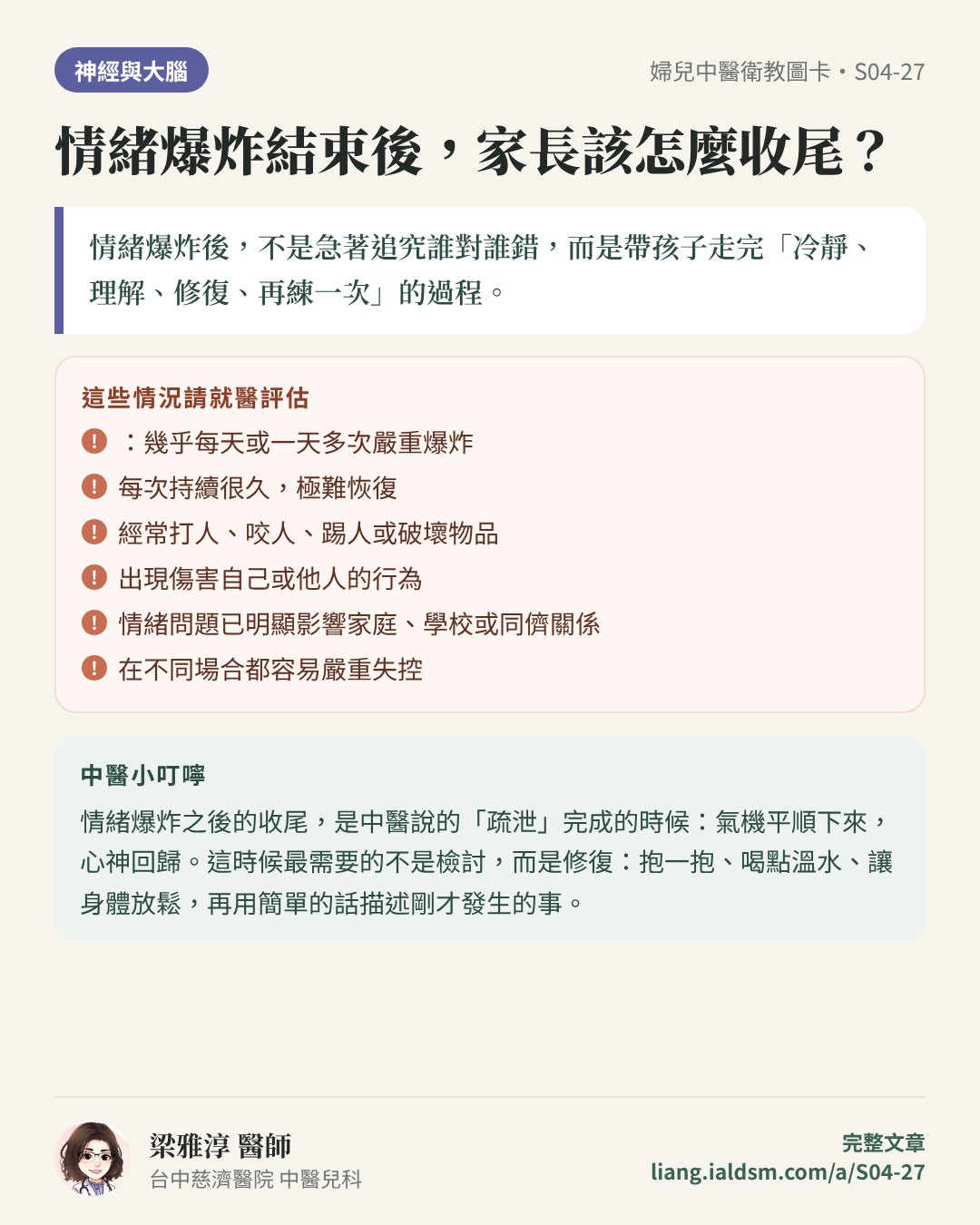 情緒爆炸結束後，家長該怎麼收尾？衛教圖卡