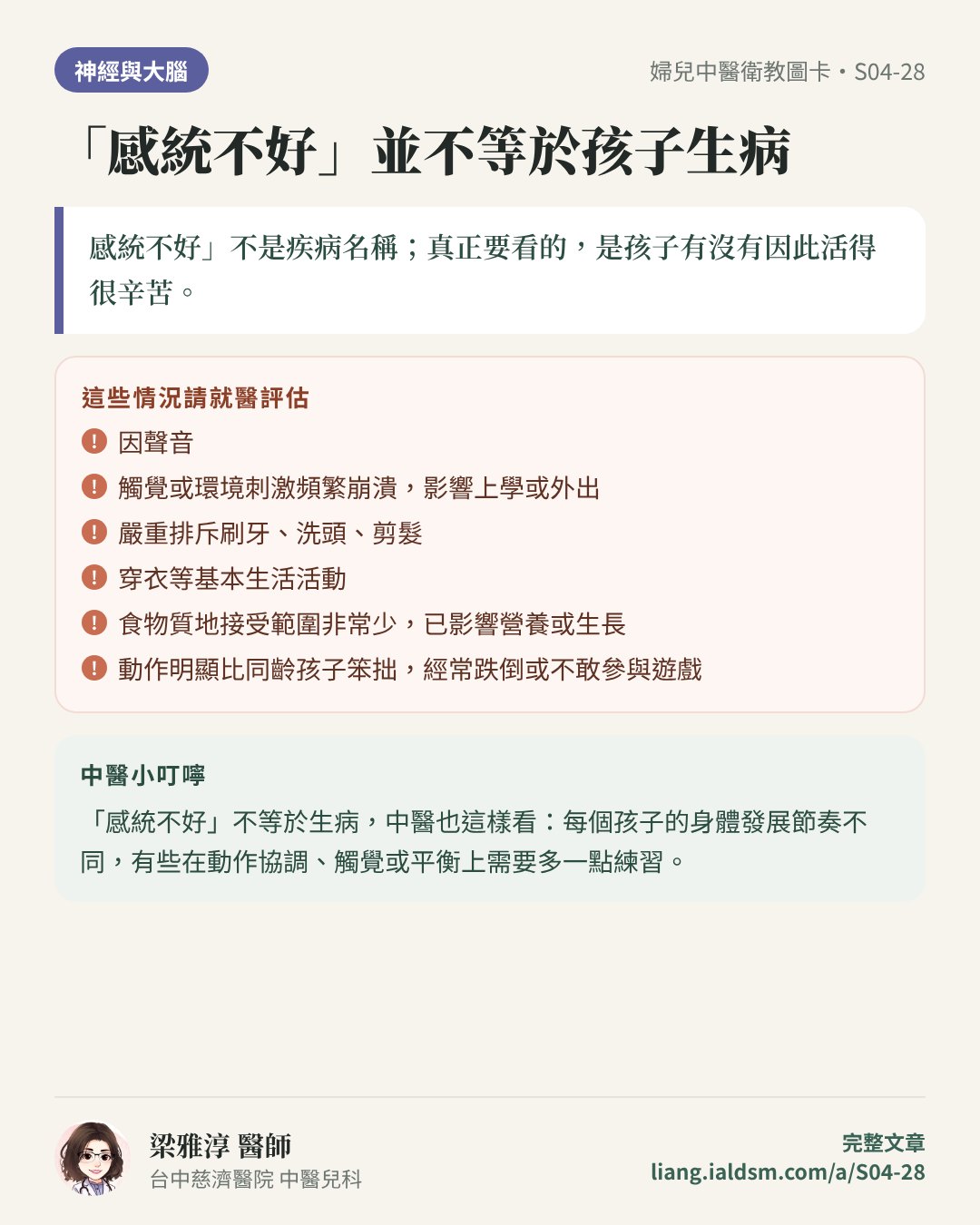 「感統不好」並不等於孩子生病衛教圖卡