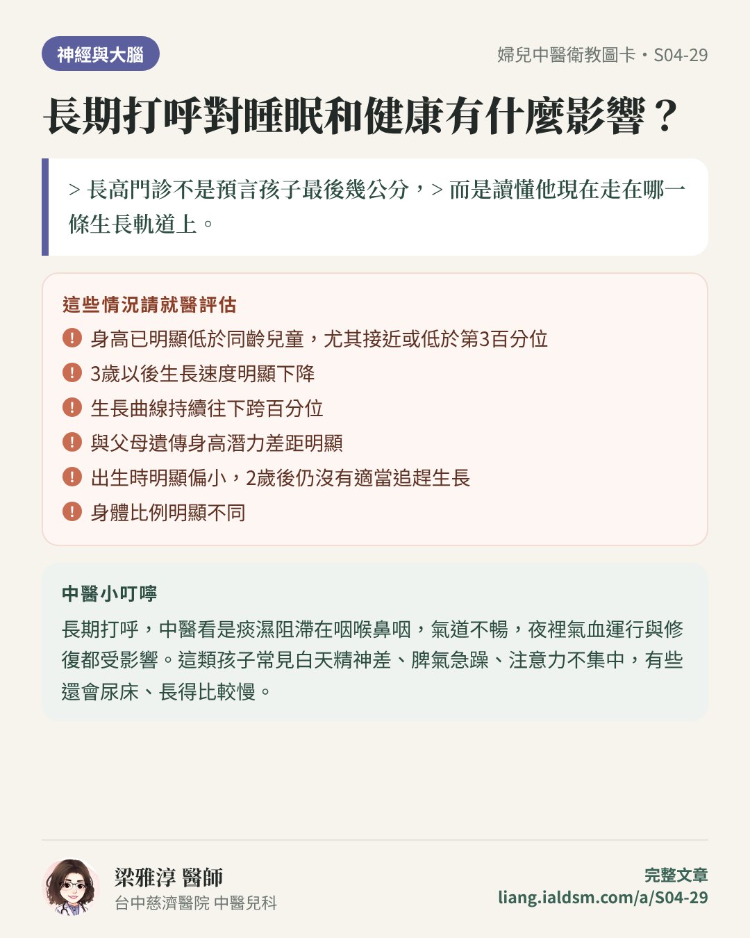 長期打呼對睡眠和健康有什麼影響？衛教圖卡