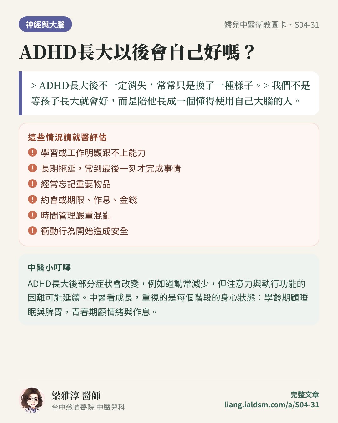 ADHD長大以後會自己好嗎？衛教圖卡
