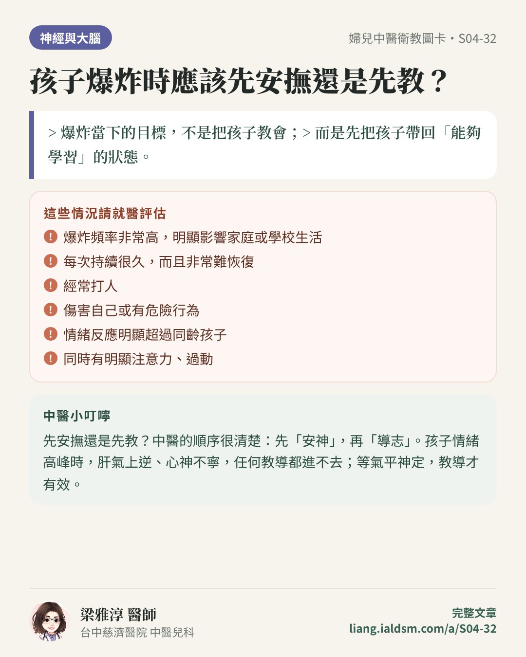 孩子爆炸時應該先安撫還是先教？衛教圖卡