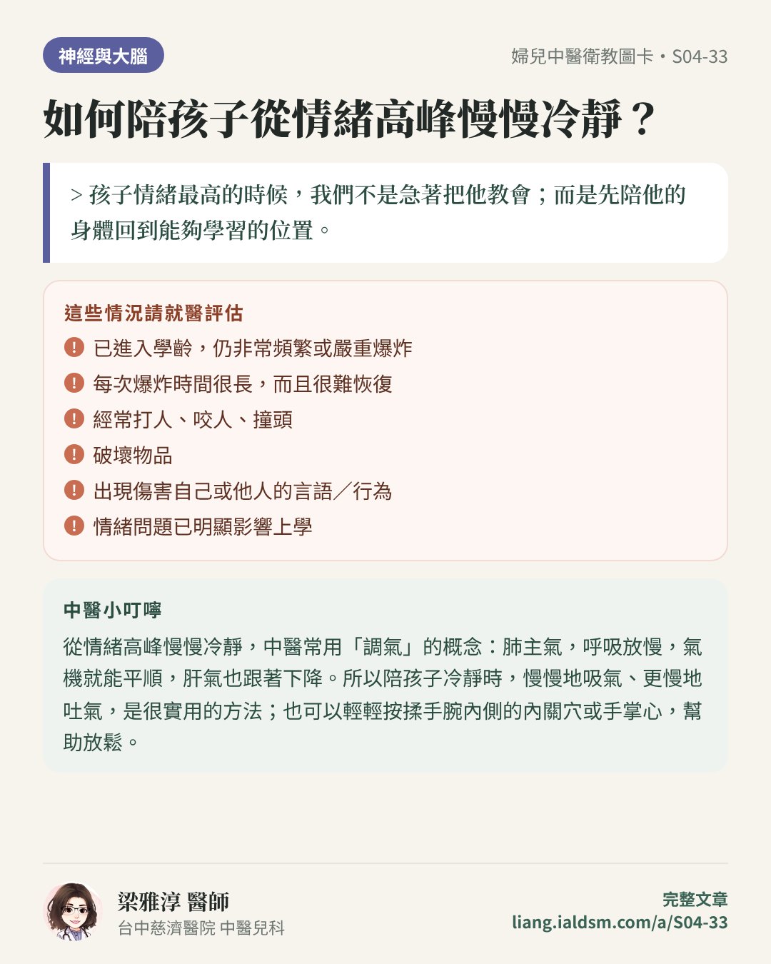 如何陪孩子從情緒高峰慢慢冷靜？衛教圖卡