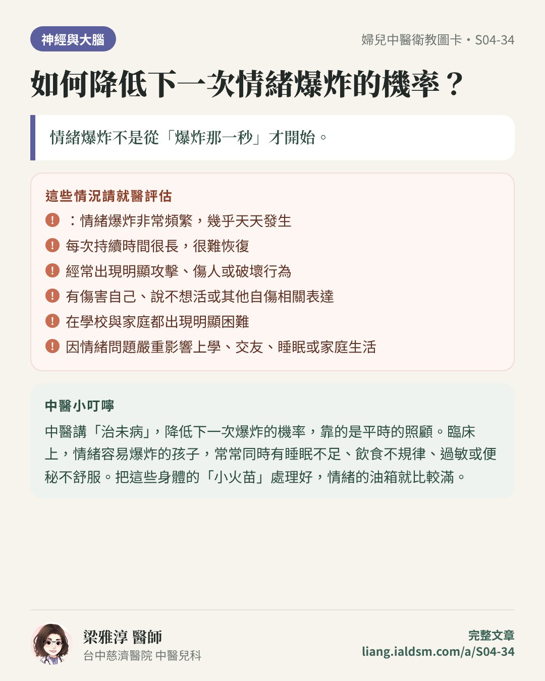如何降低下一次情緒爆炸的機率？衛教圖卡