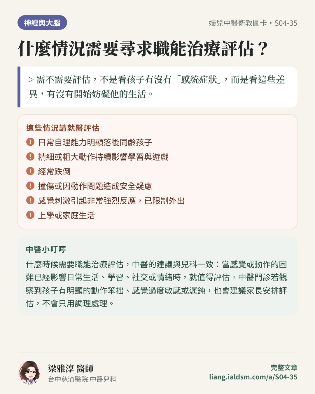 什麼情況需要尋求職能治療評估？衛教圖卡