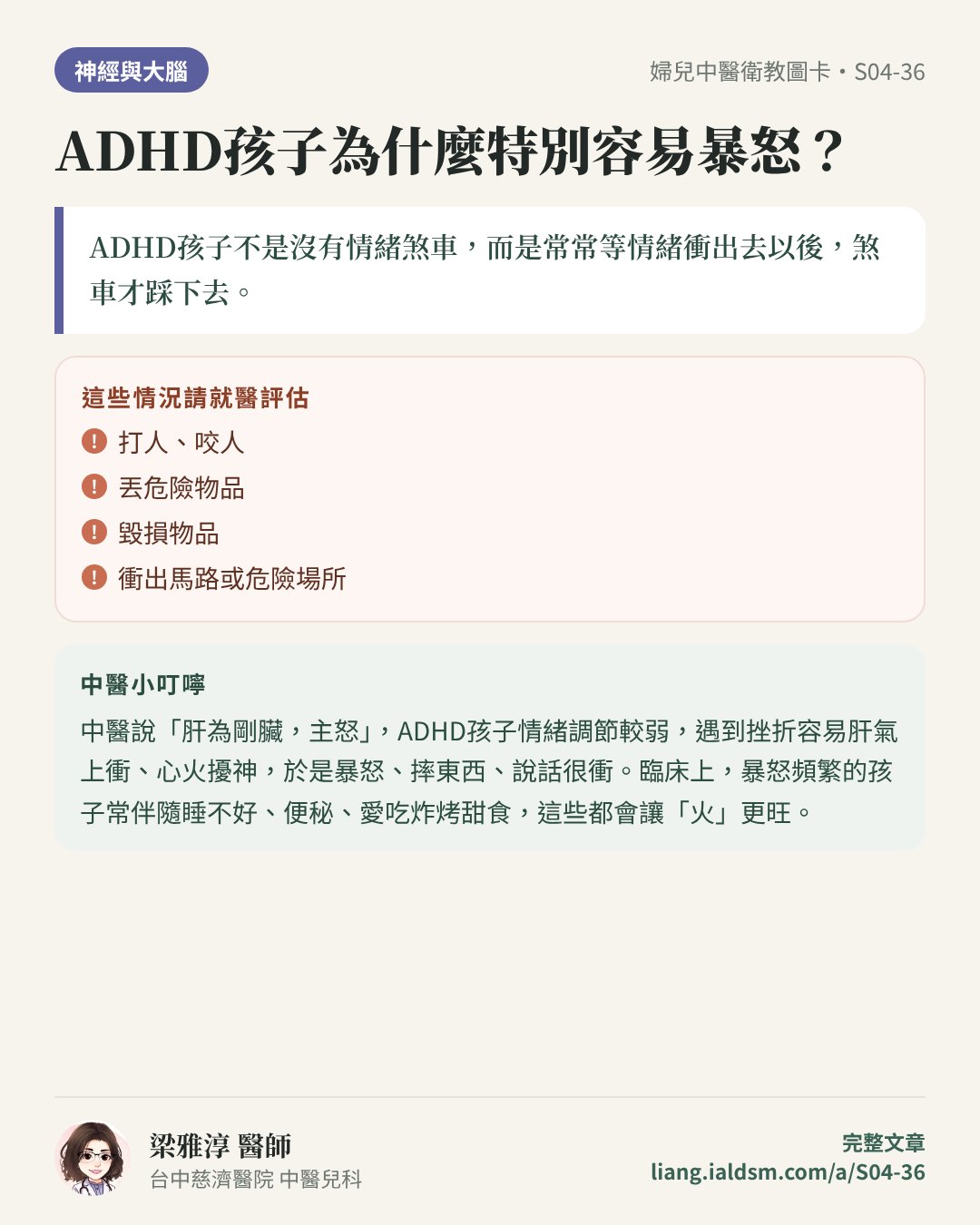 ADHD孩子為什麼特別容易暴怒？衛教圖卡