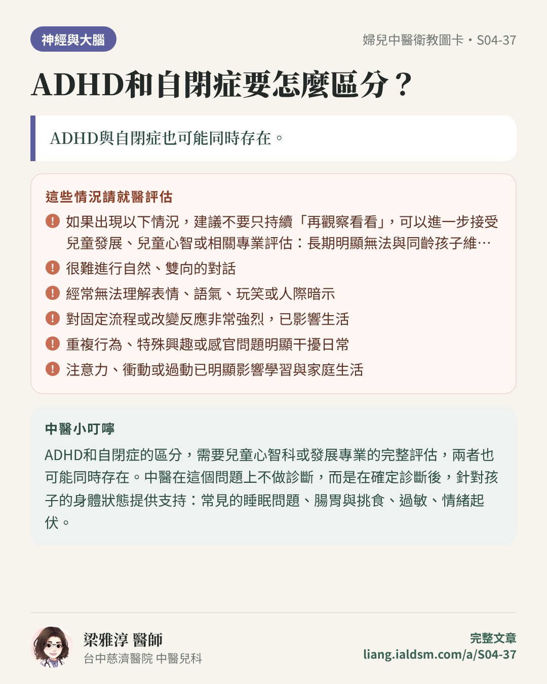 ADHD和自閉症要怎麼區分？衛教圖卡