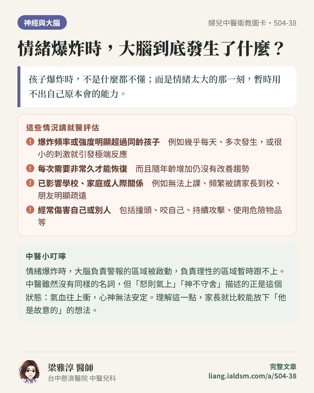 情緒爆炸時，大腦到底發生了什麼？衛教圖卡