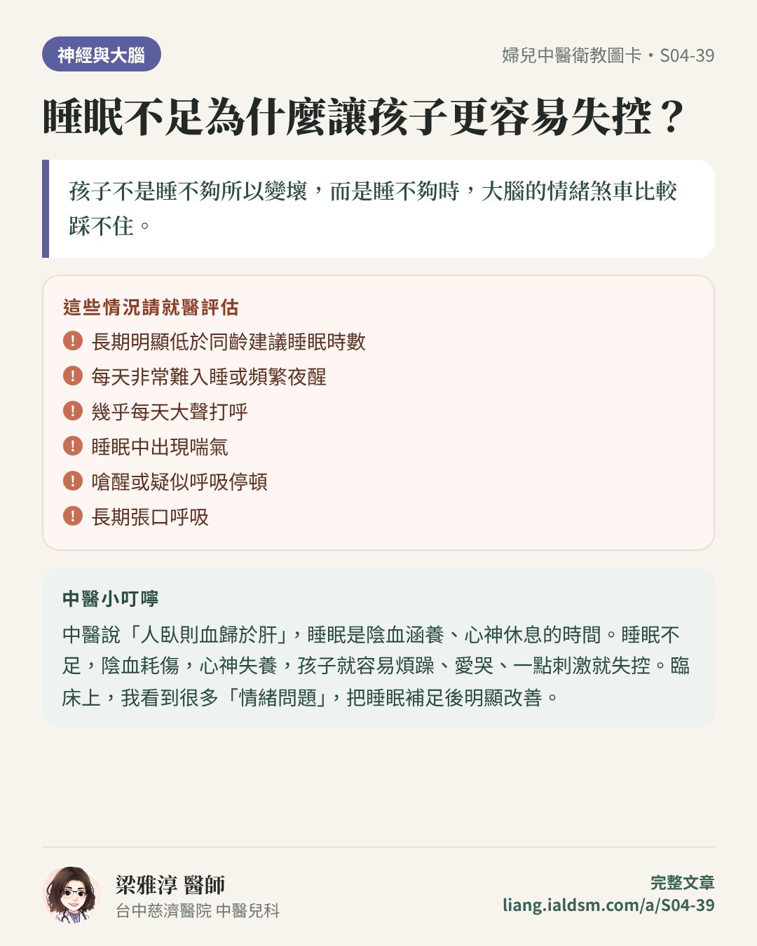睡眠不足為什麼讓孩子更容易失控？衛教圖卡