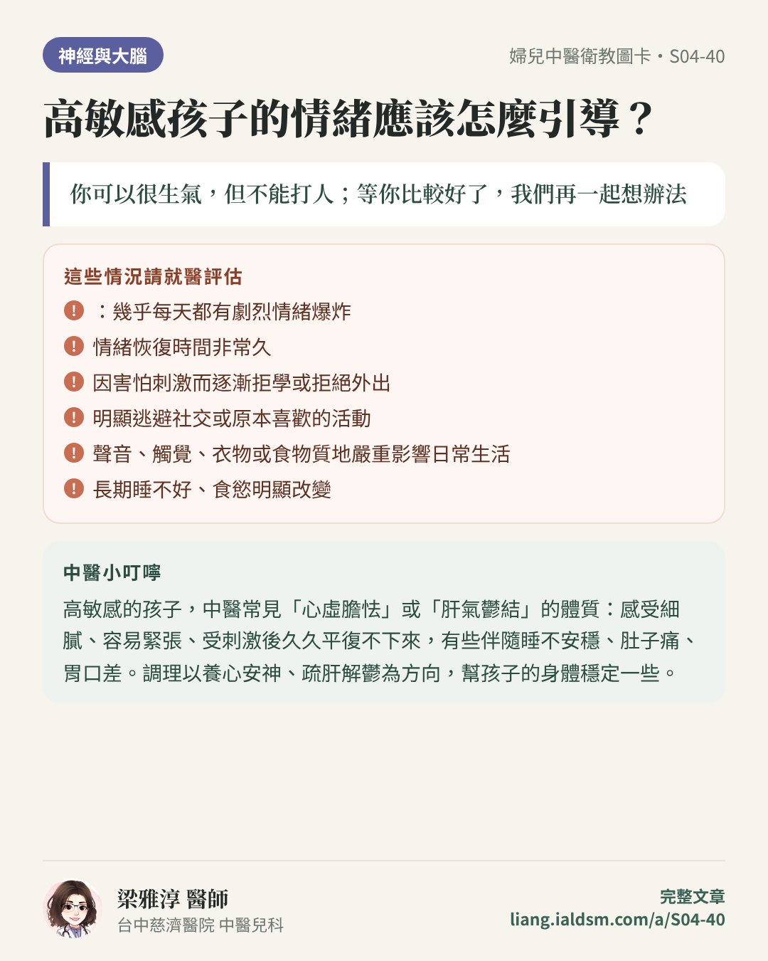 高敏感孩子的情緒應該怎麼引導？衛教圖卡
