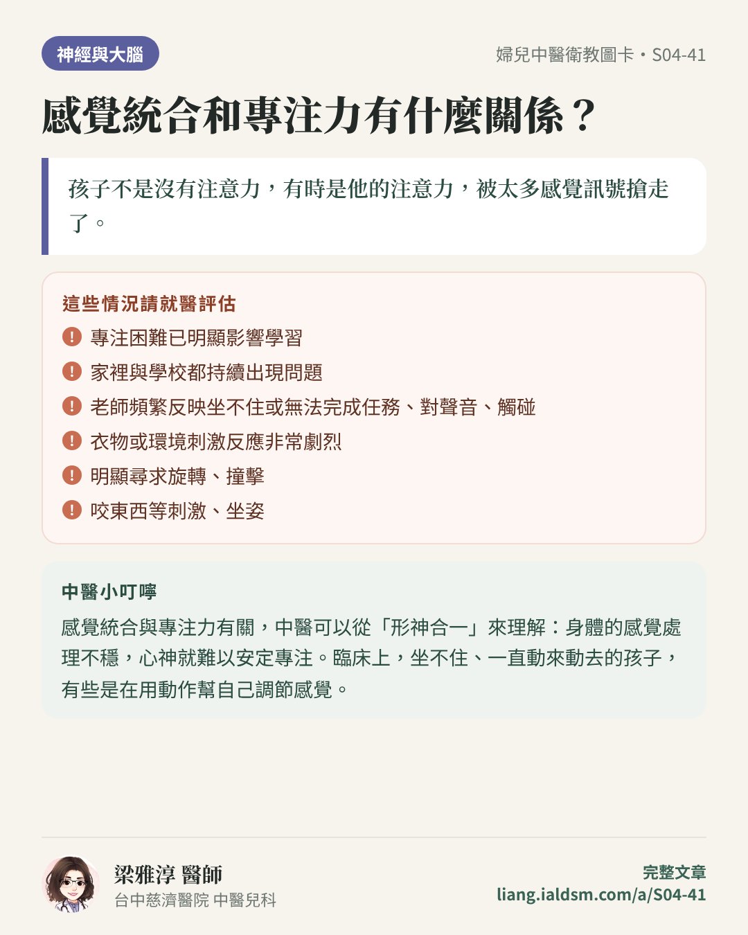 感覺統合和專注力有什麼關係？衛教圖卡
