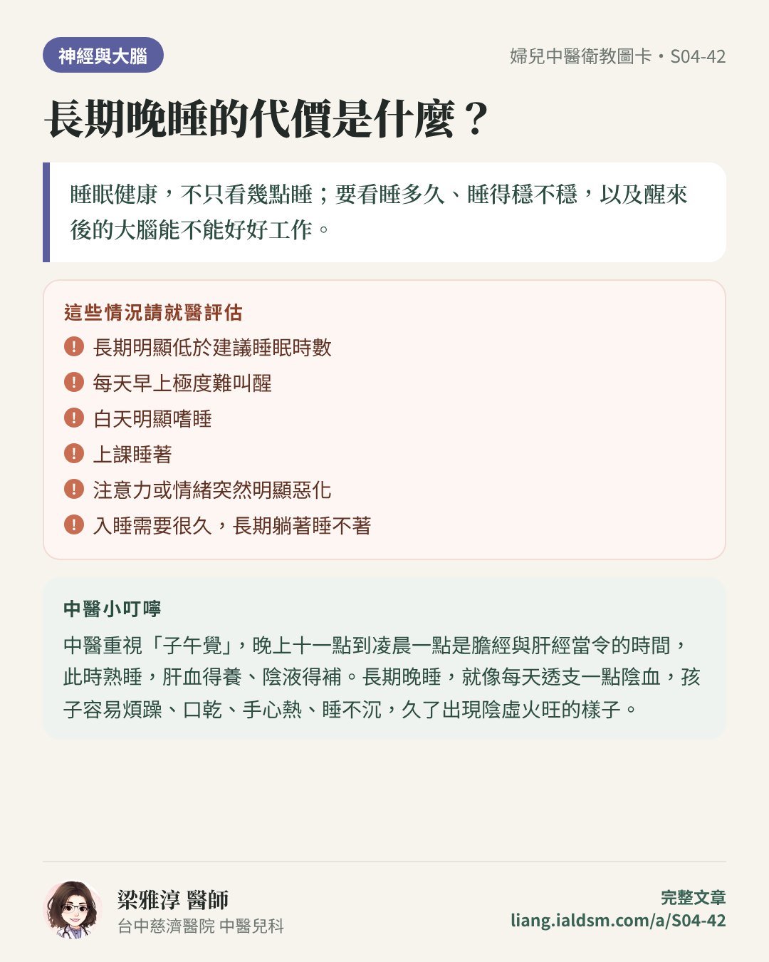 長期晚睡的代價是什麼？衛教圖卡