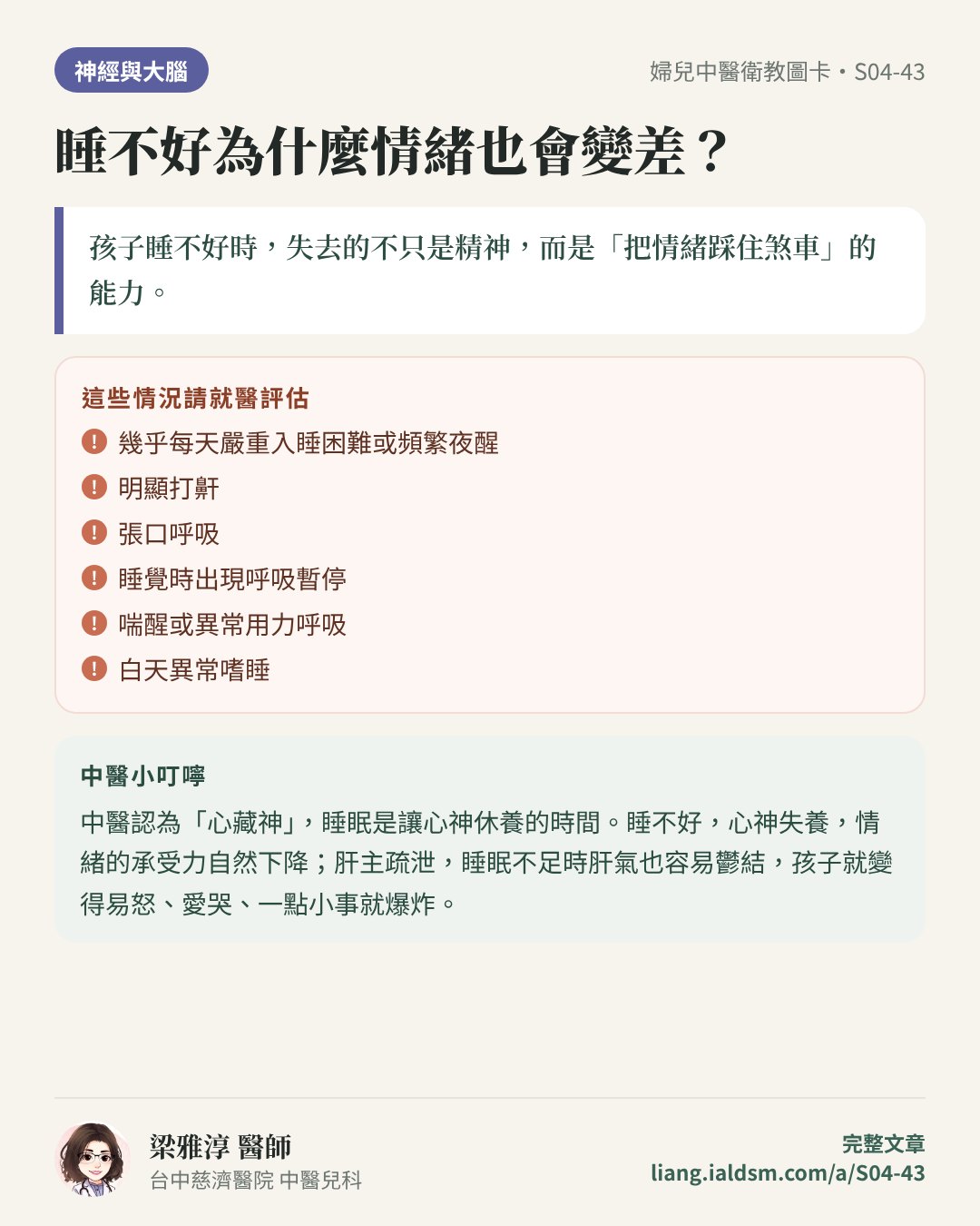 睡不好為什麼情緒也會變差？衛教圖卡