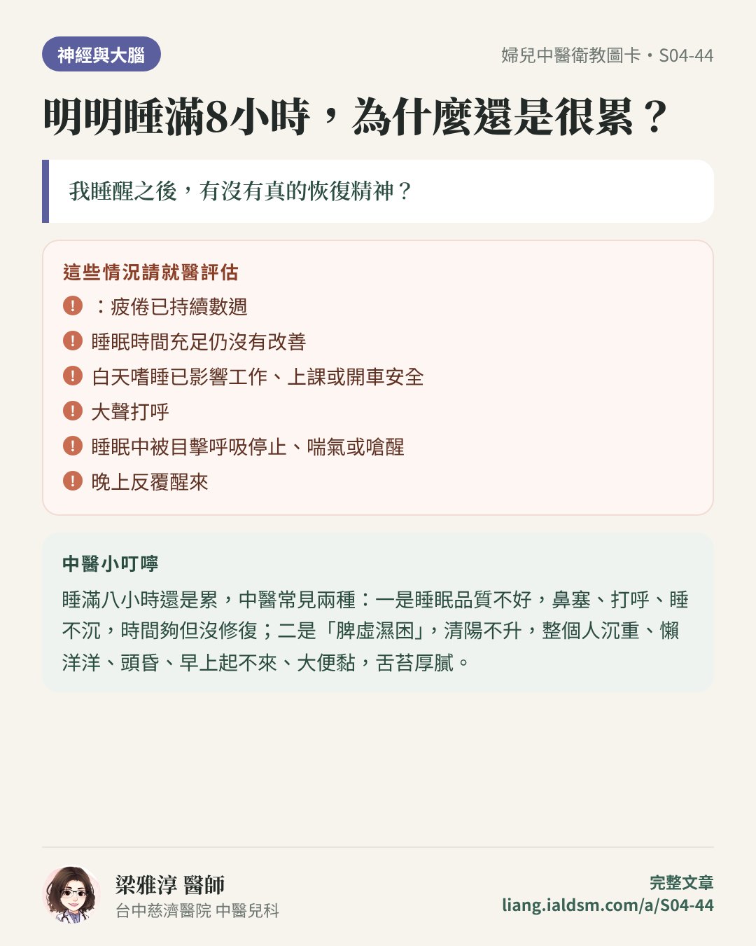 明明睡滿8小時，為什麼還是很累？衛教圖卡
