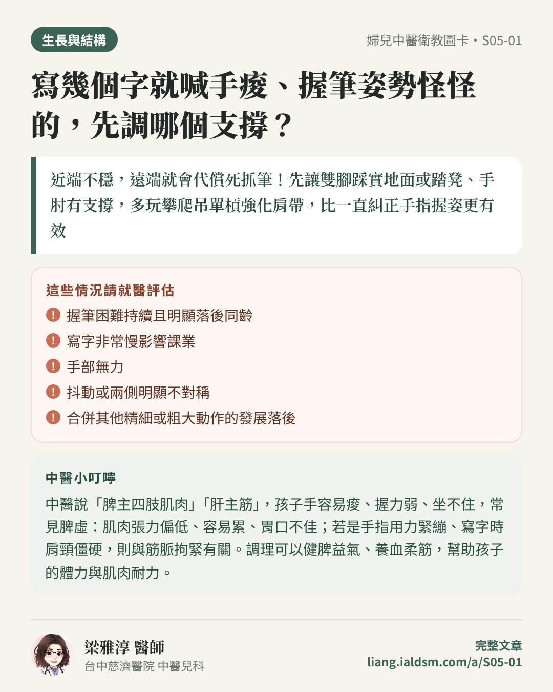 寫幾個字就喊手痠、握筆姿勢怪怪的，先調哪個支撐？衛教圖卡