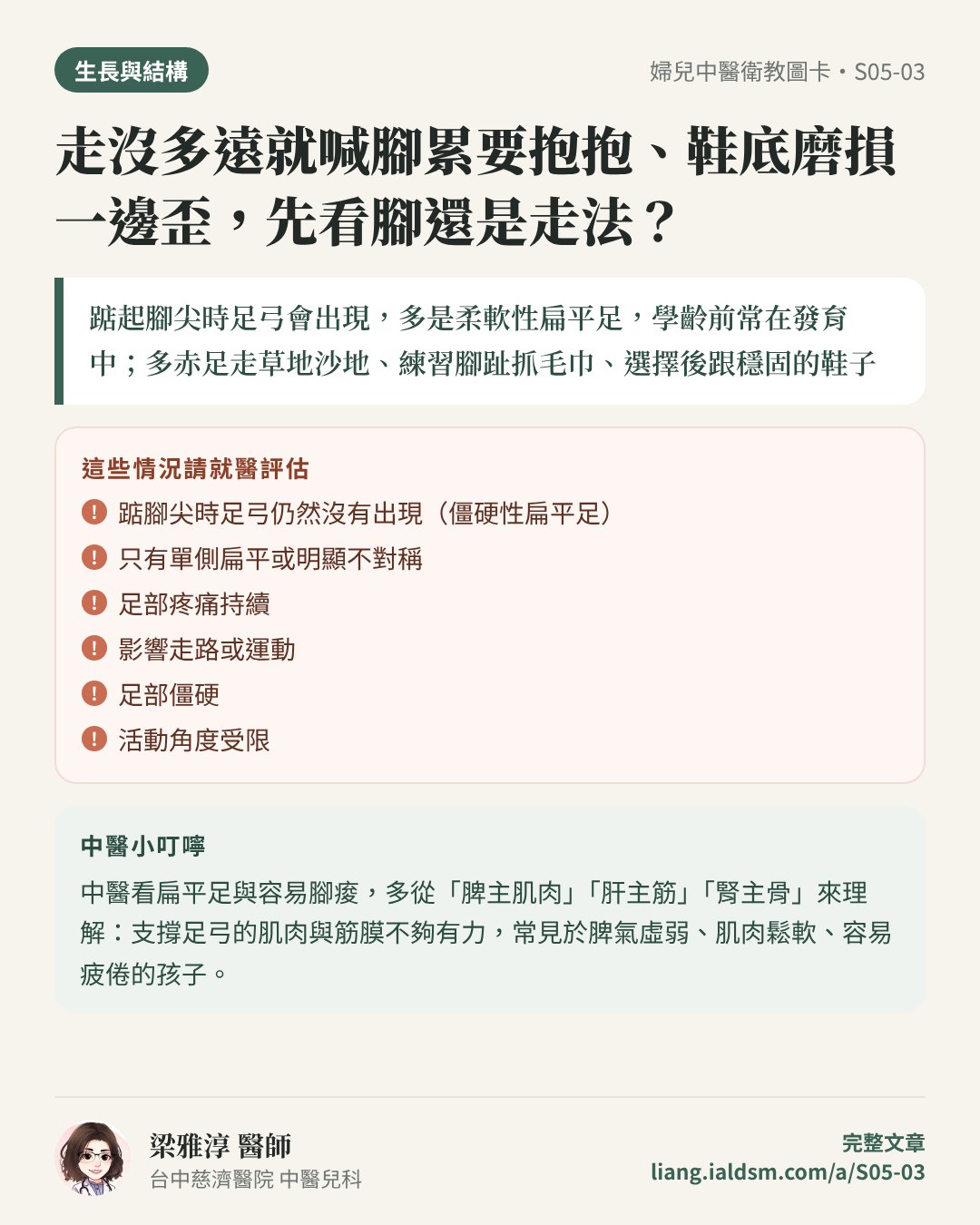 走沒多遠就喊腳累要抱抱、鞋底磨損一邊歪，先看腳還是走法？衛教圖卡