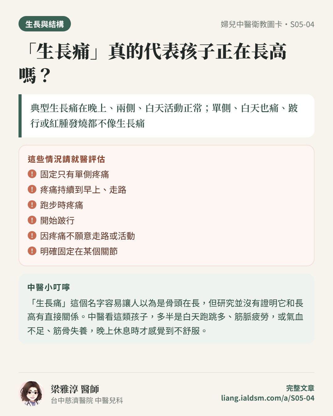 「生長痛」真的代表孩子正在長高嗎？衛教圖卡