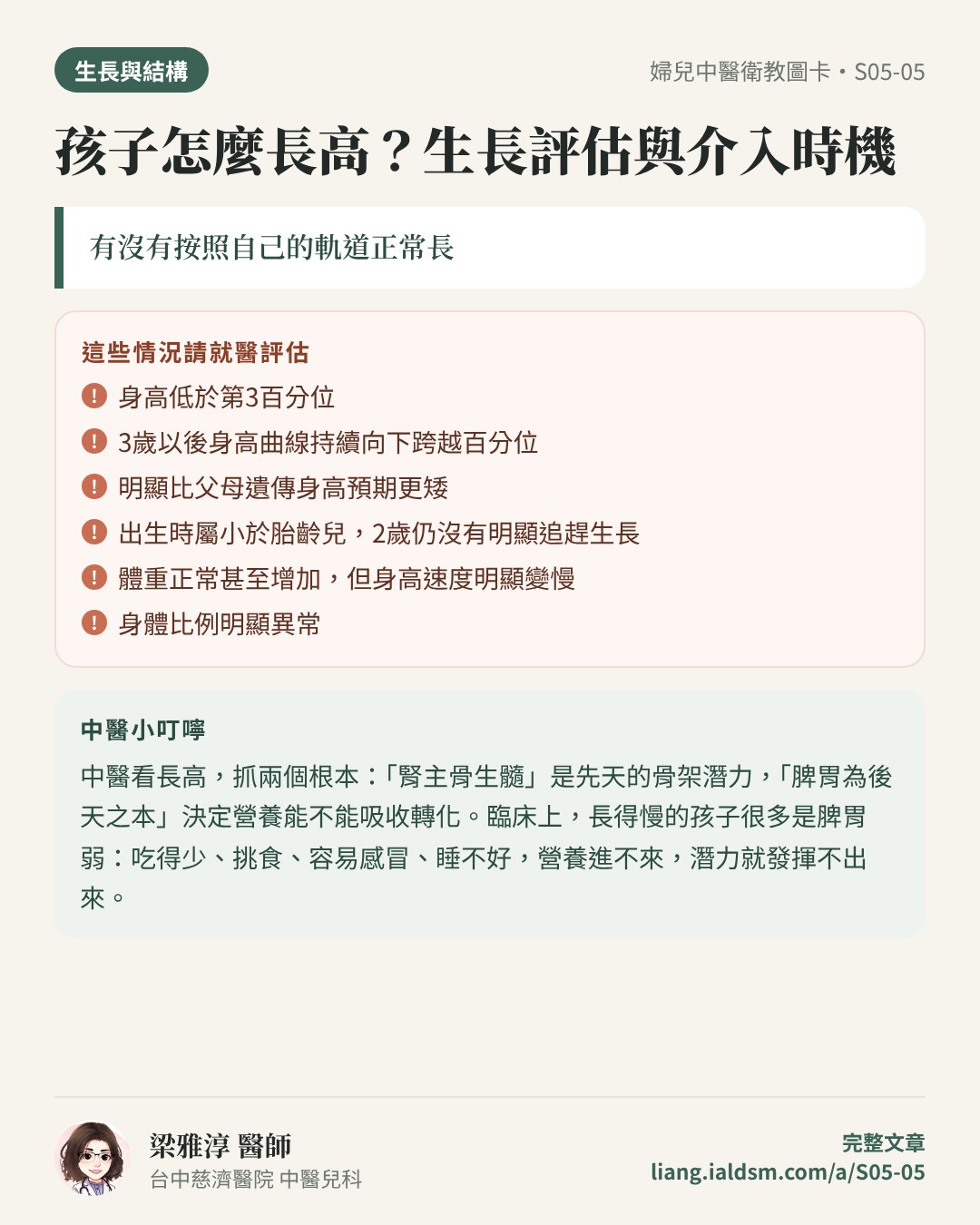 孩子怎麼長高？生長評估與介入時機衛教圖卡