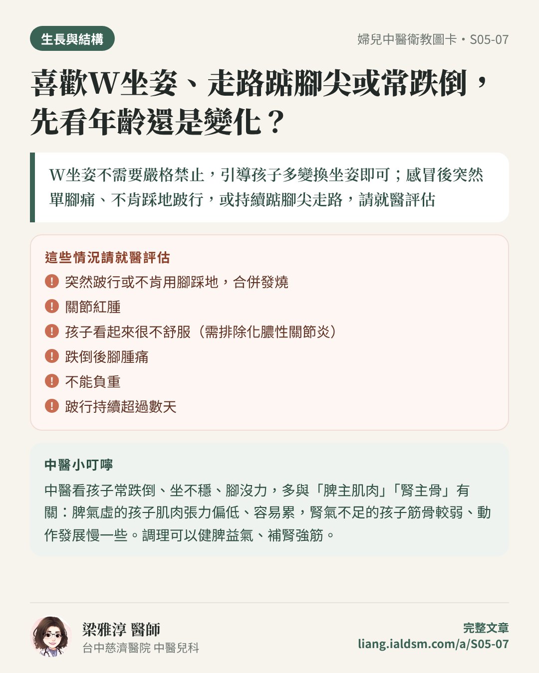 喜歡W坐姿、走路踮腳尖或常跌倒，先看年齡還是變化？衛教圖卡