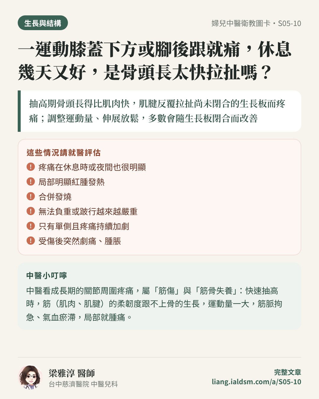 一運動膝蓋下方或腳後跟就痛，休息幾天又好，是骨頭長太快拉扯嗎？衛教圖卡