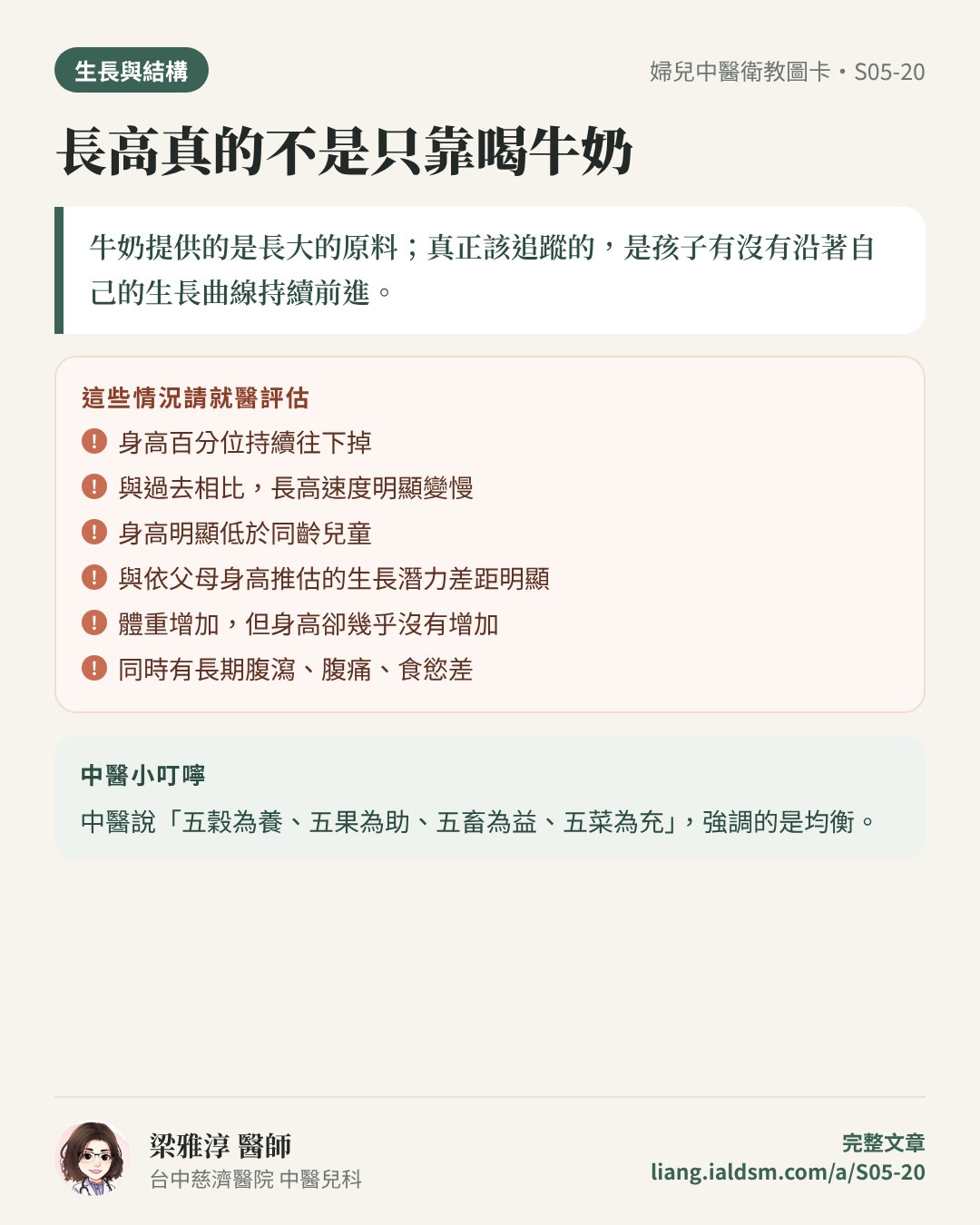 長高真的不是只靠喝牛奶衛教圖卡