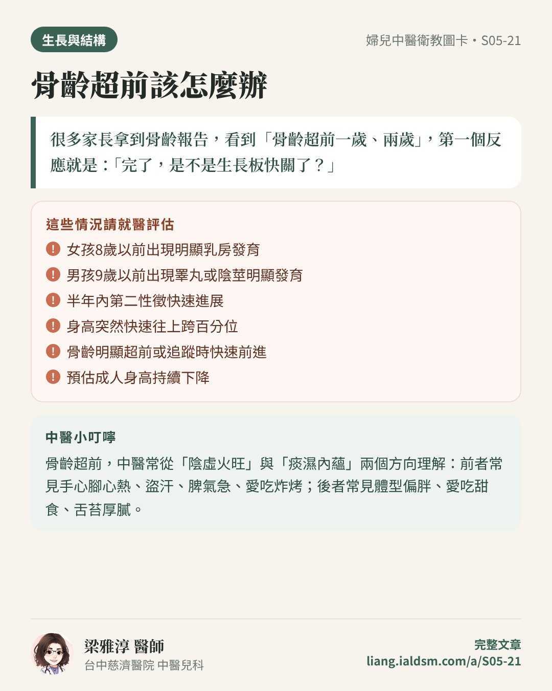 骨齡超前該怎麼辦衛教圖卡