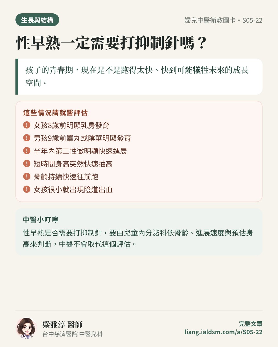 性早熟一定需要打抑制針嗎？衛教圖卡