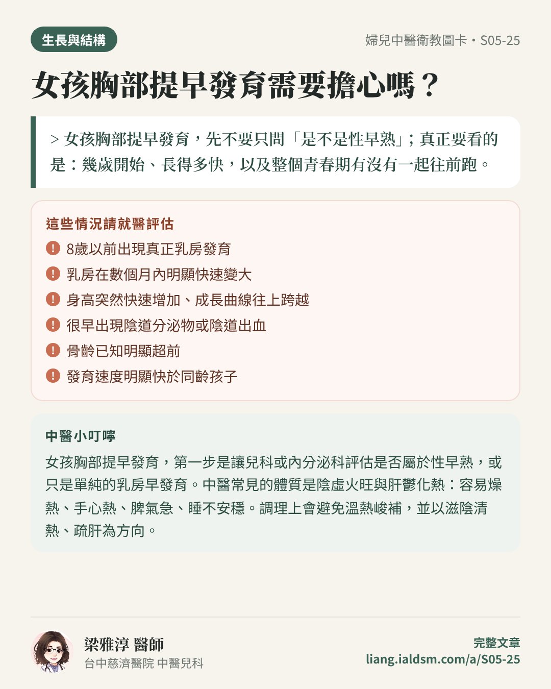 女孩胸部提早發育需要擔心嗎？衛教圖卡