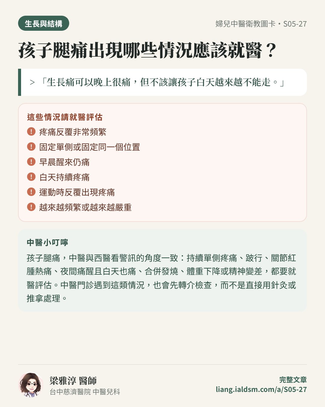 孩子腿痛出現哪些情況應該就醫？衛教圖卡
