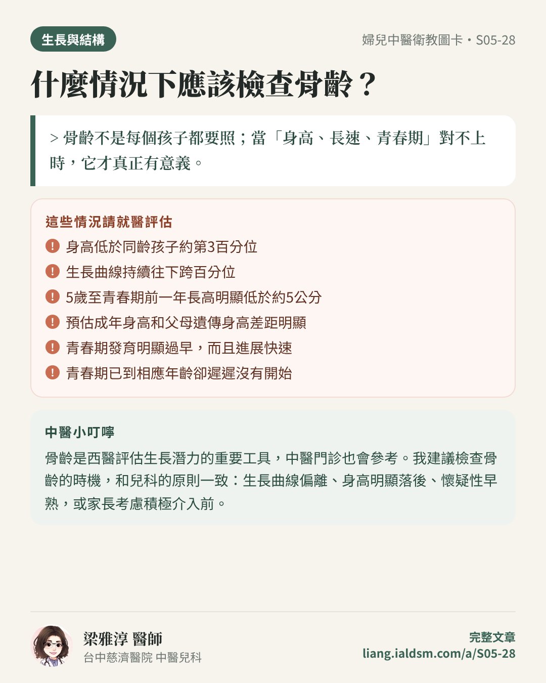 什麼情況下應該檢查骨齡？衛教圖卡
