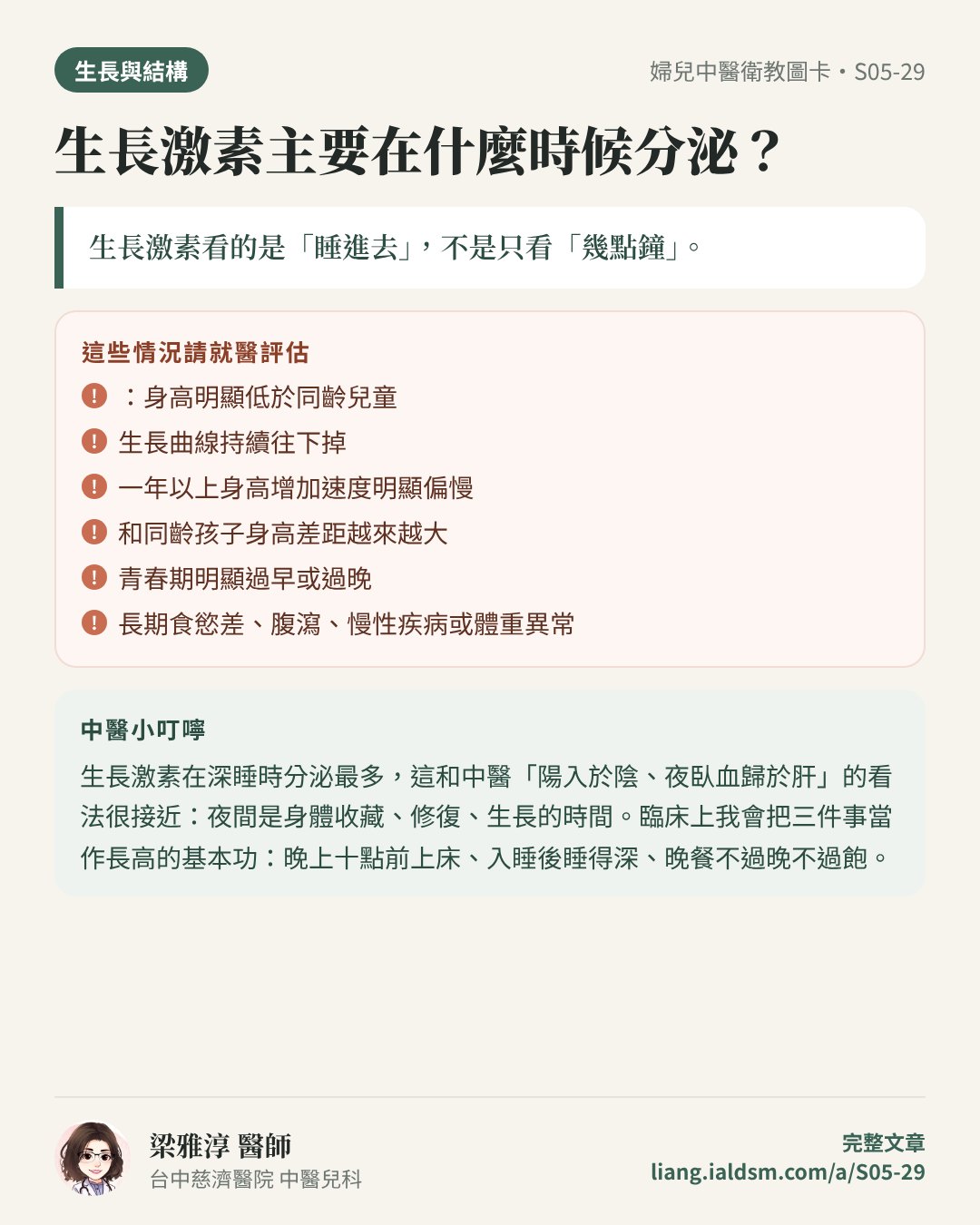 生長激素主要在什麼時候分泌？衛教圖卡