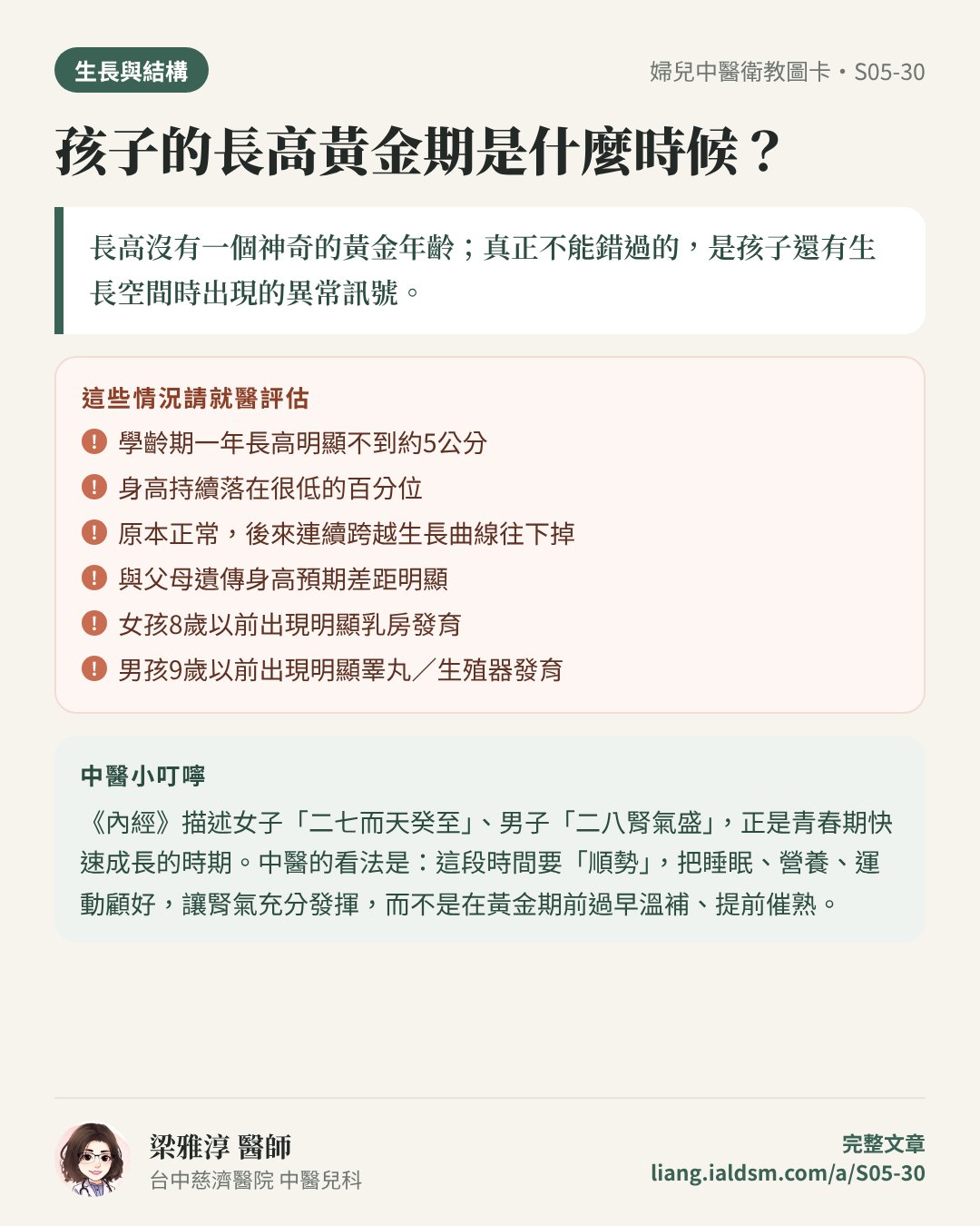 孩子的長高黃金期是什麼時候？衛教圖卡